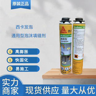 Sika foaming agent caulking agent polyurethane foam filling expansion gun type universal waterproof hole sealing doors and windows