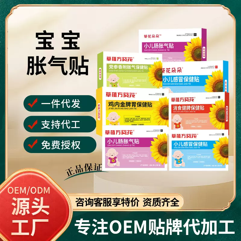 正品草植方葵花小儿感冒贴消食健脾保健贴肠胀气贴宝宝肠胃贴批发
