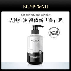 KISSMWAHアミノ酸爽やかな男性洗顔料の顔を清潔にして肌を守るメーカー卸売り代理