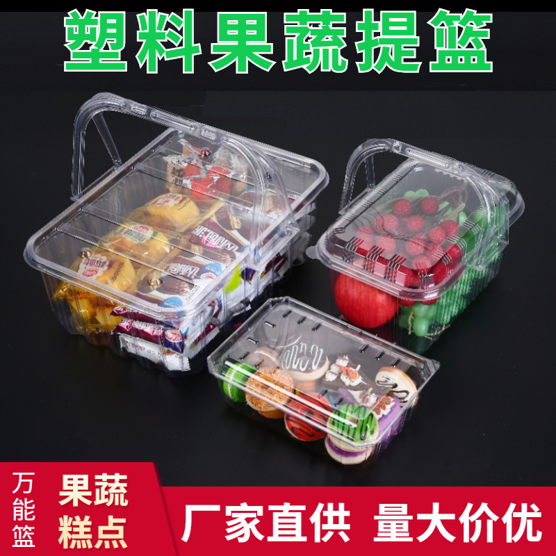 一次性透明塑料包装盒水果提篮西点月饼散货麻花老面包糕点整理箱