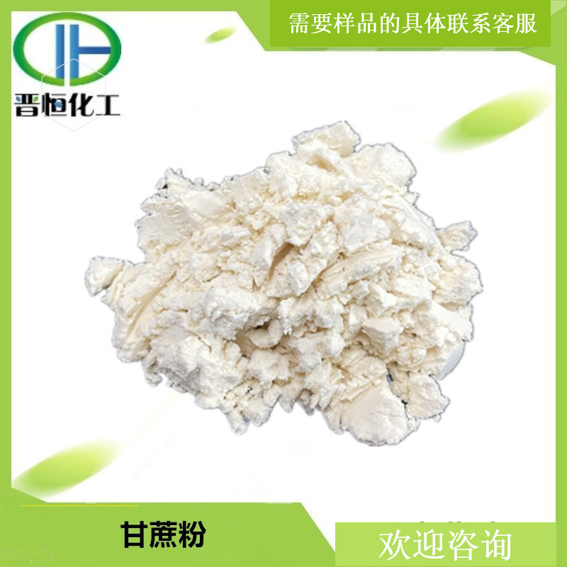 甘蔗粉  甘蔗汁粉  水溶粉末 果蔬粉 1KG起订 现货供应
