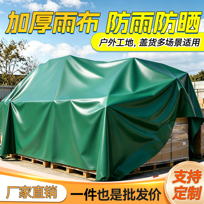 Thickened Raincloth, Waterproof Tarp, Cargo Cover Cloth, Rain and Sun Protection Tarpaulin, Canvas, Knife-Coated Tarp, Plastic-Coated Cloth, Rain Cover, Oilcloth Thickened Raincloth, Waterproof Tarp, Cargo Cover Cloth, Rain and Sun Protection Tarpaulin, Canvas, Knife-Coated Tarp, Plastic-Coated Cloth, Rain Cover, Oilcloth