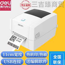 得力888T热转印标签打印机不干胶条码电子面单超市价签蓝牙热敏机