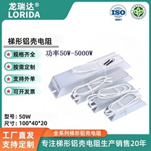 50W梯形铝壳制动电阻 变频器 伺服电机刹车泄放再生负载限流 现货