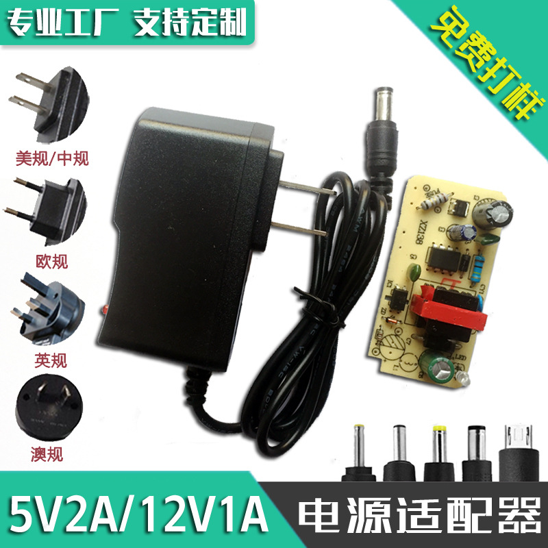 工厂直销12V1A电源适配器5V2A电源 led灯带电源收发器机顶盒监控|ms