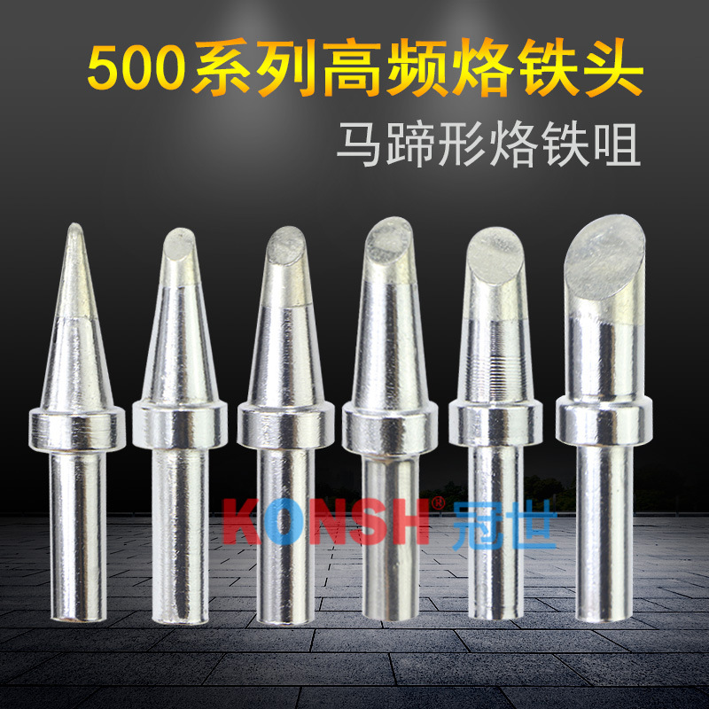500-2C4C5C6C无铅205高频焊台焊咀烙铁头150W大功率马蹄形斜口