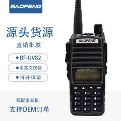 Baofeng宝鋒BF-UV82インターホン屋外無線ハンディ対話二段双顕メーカー直販