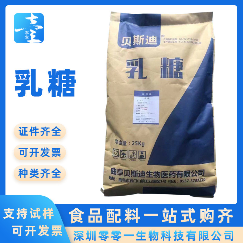 乳糖 贝斯迪食品级甜味剂 压片辅料固体饮料80-100目乳糖