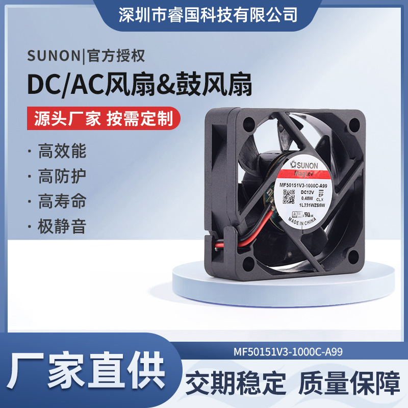 SUNON/Jianzhun 12V DC Fan 5015 Industrial DC Cooling Fan MF50151V3-1000C-A99