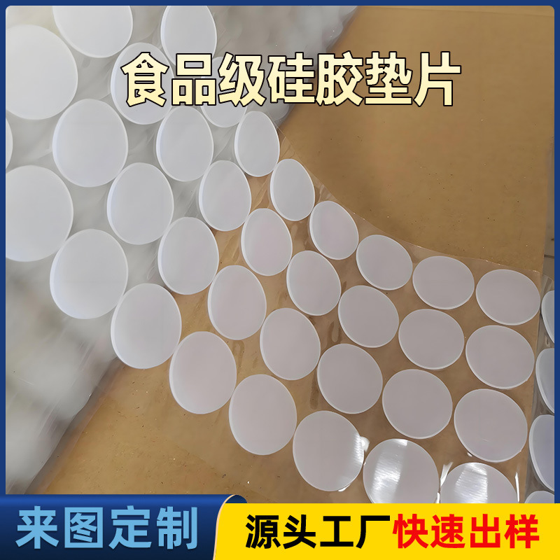 食品级硅胶垫片透明减震防滑硅胶脚垫瓶盖螺丝防水密封硅橡胶垫圈