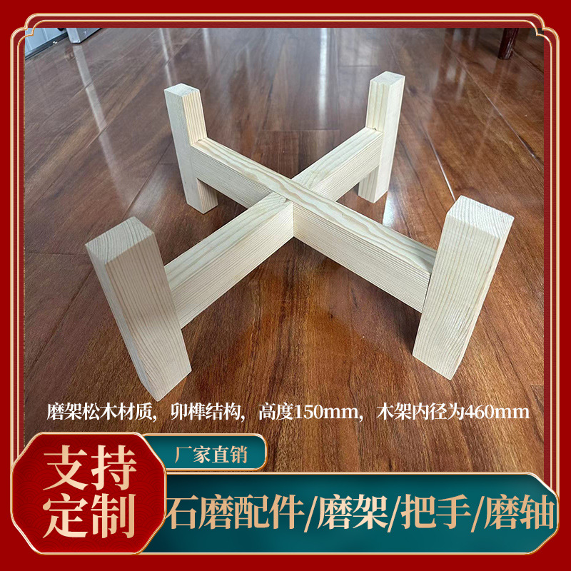 厂家供应石磨配件 磨架把手 摇把 石磨木架 家用小石磨配件批发