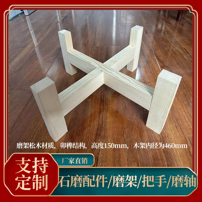 Производители поставляют аксессуары для каменных мельниц шлифовальная стойка Ручка Камень Шлифовка деревянная рама Бытовая Маленькая каменная мельница аксессуары оптом