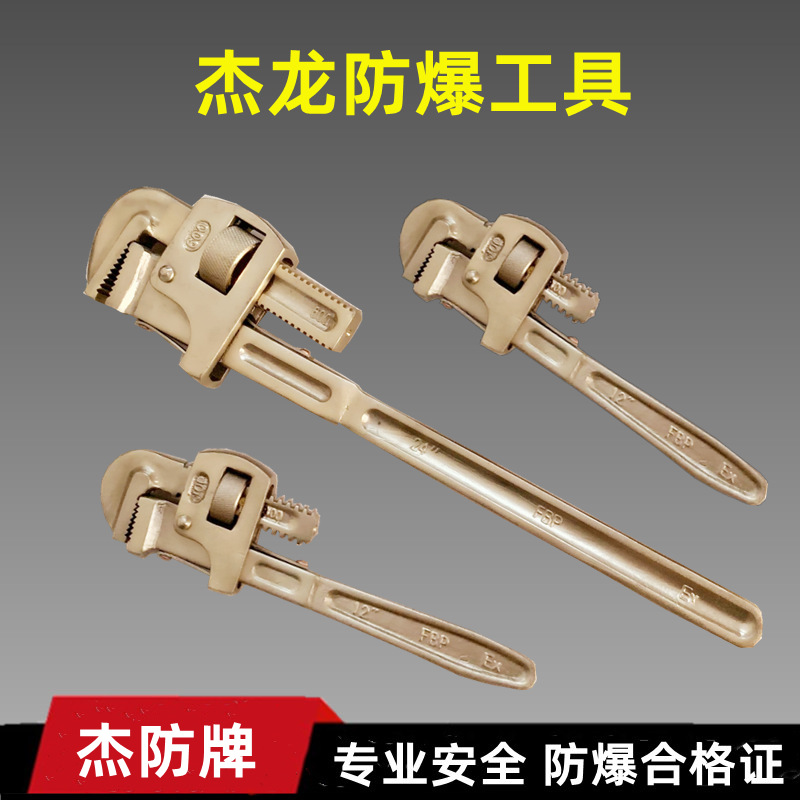 杰防牌防爆管子钳、铜管钳，英式管钳 全铜管钳子