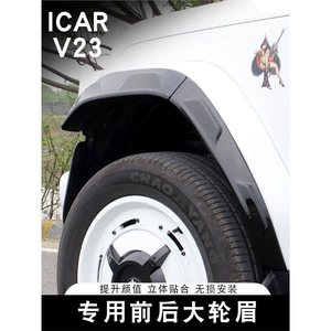 Icar V23 Ön və Arxa Təkər Arkaları, Toqquşma Əleyhinə Dekorativ Zolaqlar