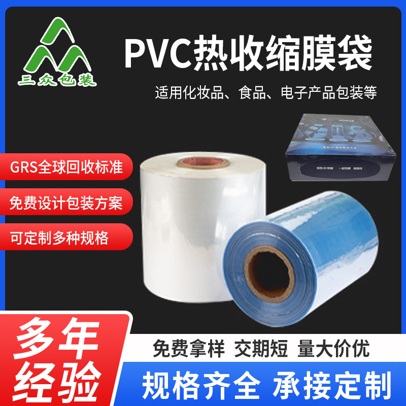 Suministro directo de fábrica especial PVC Etiqueta de encogimiento color película de sellado de encogimiento de calor PVE bolsa de película de encogimiento de calor al por mayor