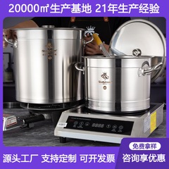 【送料無料】電磁調理器専用304ステンレスバケツ 食品グレードスープバケツ 50本煮込み肉バケツ 業務用オートンスープポット