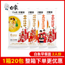 白象早餐汤面老母鸡汤面速食学生懒人食品挂面龙须面细面条调料包