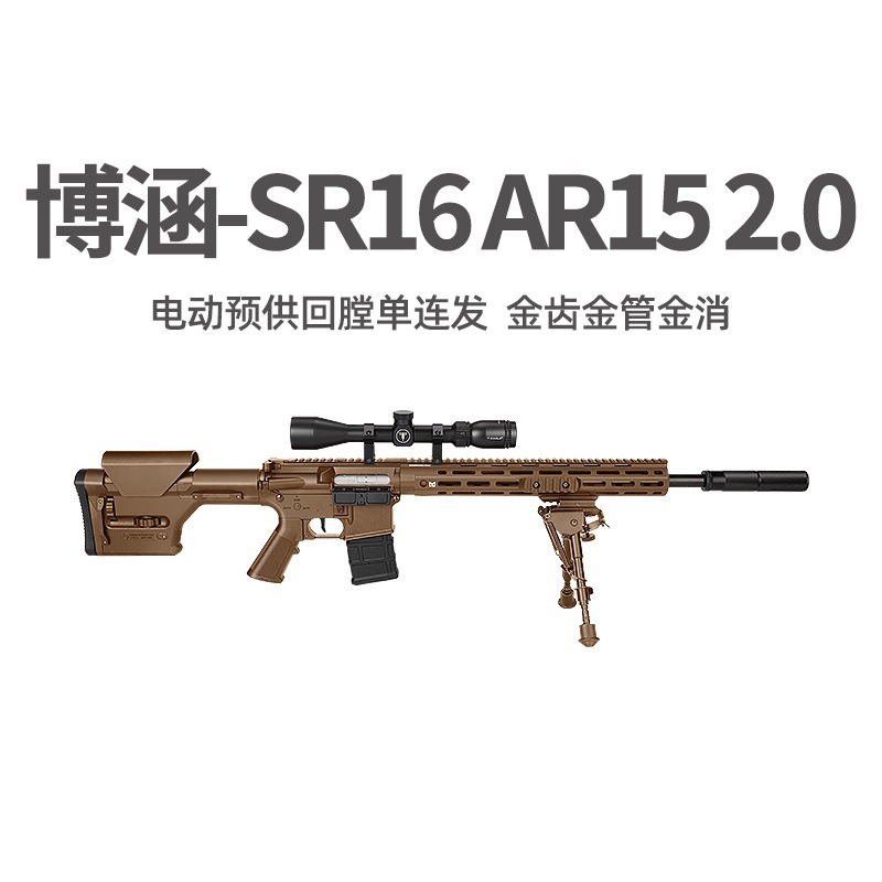 Bohan AR15 segunda generación 2.0 pistola de juguete eléctrica diente de oro lanzador de guerra SR16 pistola