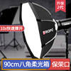 Jebao K2-90 120 Bowens Star anise Diffuser Parabola 90CM Studio live broadcast Flash lamp Softbox