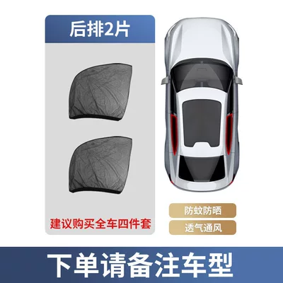 Car curtains – Heat-Insulating Curtain, Breathable and Cool, Privacy - 2-pieces-of-rear-door-please-note-the-model-year