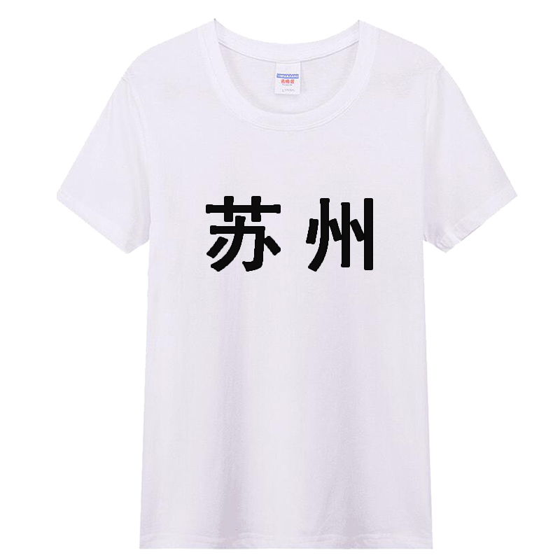 Weng Kai 江蘇都市サッカーリーグジャージサッカーユニフォーム蘇州スーパーファン Tシャツ南京蘇州無錫徐州ホーム|undefined