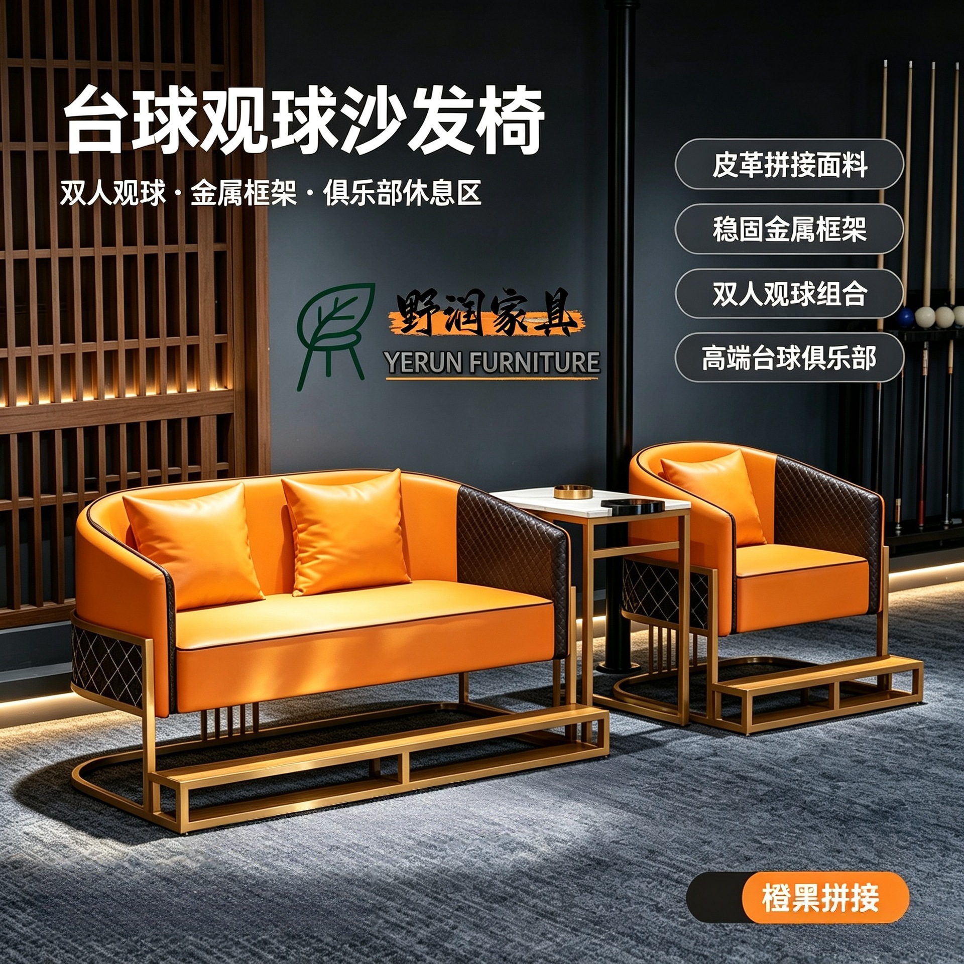 Light Luxury Orange Leather Billiard Viewing Sofa Chair, Double Waiting Chair for Billiard Hall Clubs, Exclusive for Billiard Halls