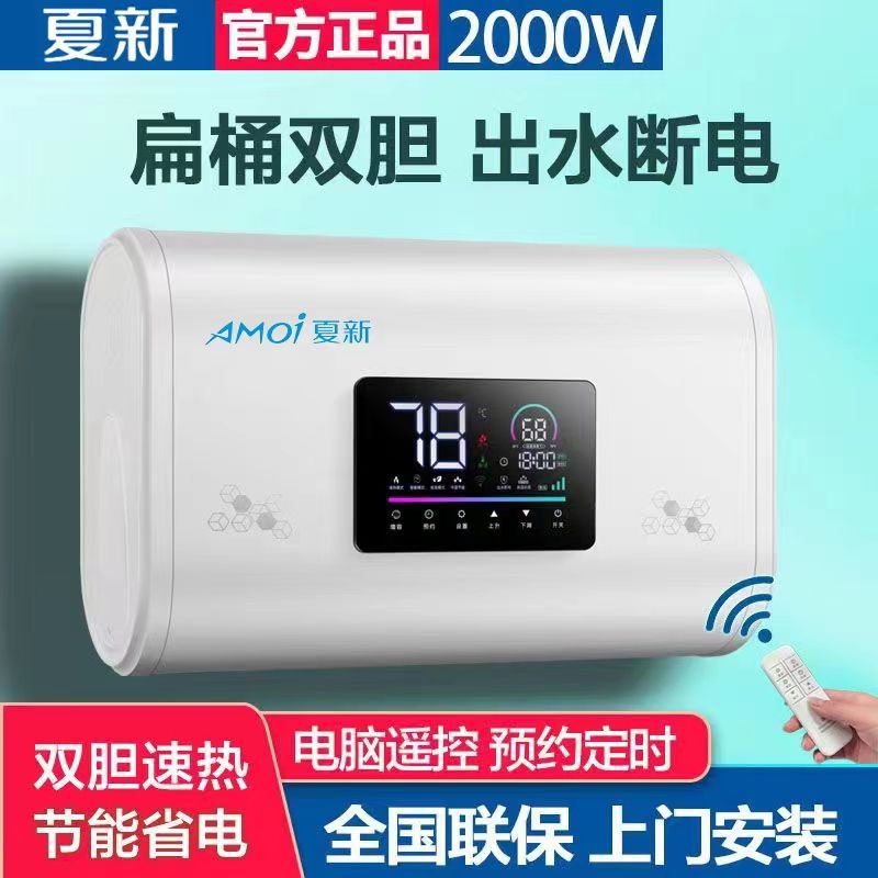 上门安装夏新热水器家用电热水器能效扁桶储水式速热节能