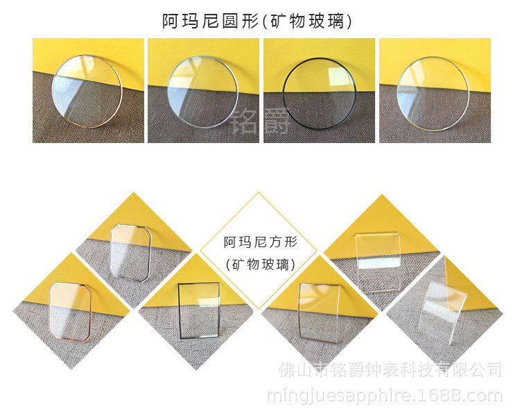 手表玻璃