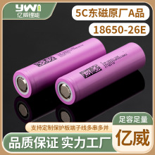 东磁18650锂电池2600mah动力5C电动车手电钻扳手工具26E电芯dmegc