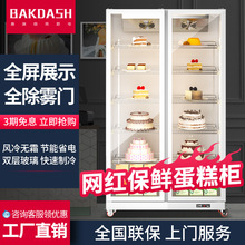 网红蛋糕展示柜商用冷藏甜品烘焙熟食冰柜风冷无霜冰箱立式保鲜柜