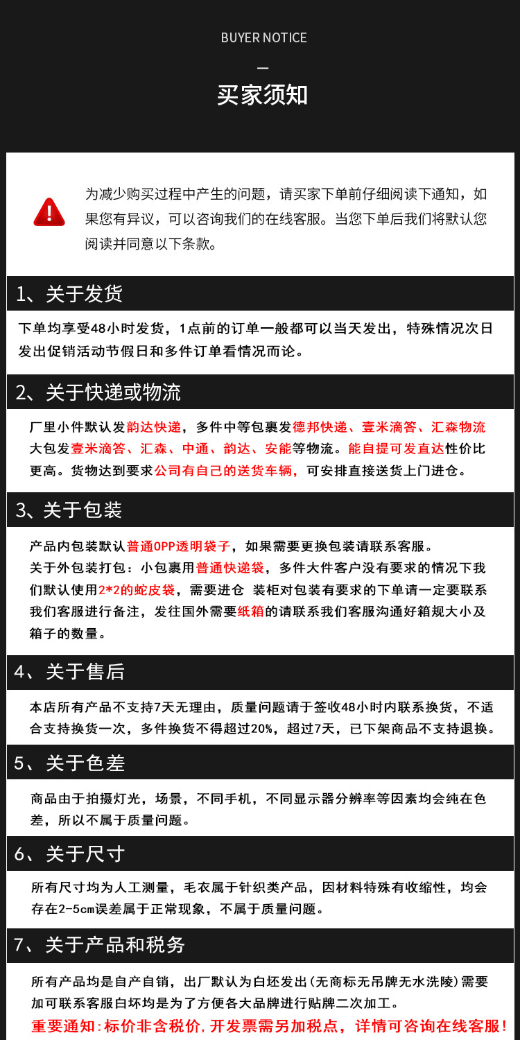 买家须知