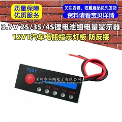 3.7V 2S/3S/4S リチウム電池パック電力表示 12V1 車のバッテリーインジケーターボード逆接続防止