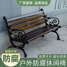 公园椅防腐木户外长椅子塑木座椅广场园林庭院家用简约靠背铁铸凳