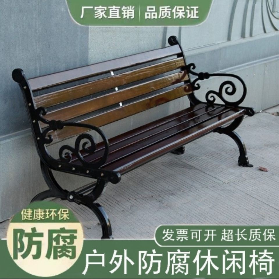 公园椅防腐木户外长椅子塑木座椅广场园林庭院家用简约靠背铁铸凳