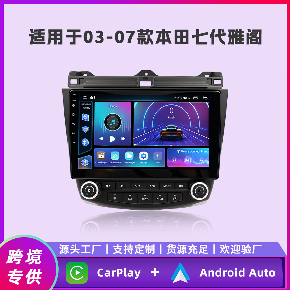 Aplicable al modelo 03-07 Honda Accord 7 generación de navegación en coche Android todo-en - uno Fang Yitong cuatro núcleos / ocho núcleos motor de coche
