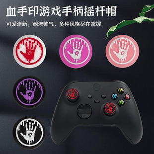 PS4/PS5 handle rocker cap XONE blood Palm protection cap Xbox Series X blood hand print PRO silicone cap