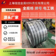 现供35WH230 高效型电工钢系列板卷 按需加工 全尺寸规格 可定尺