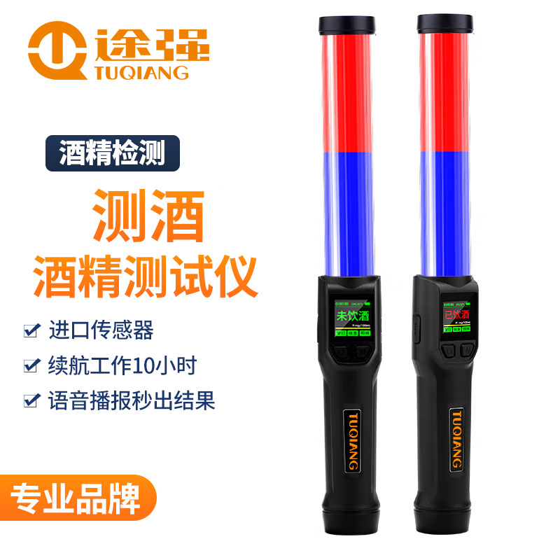 途强酒精测试仪检测仪吹气式家用高精度测酒器仪