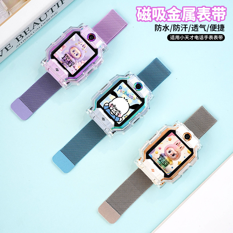 Milanese Metal Suitable for Little Genius Phone Watch Z9/Z8/Z7 Magnetic Buckle Z11 Strap Z10 Sports Weaving