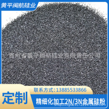 金属硅 3N硅粉 超细硅粉 高纯硅粉 工业硅（价格电议/面议）