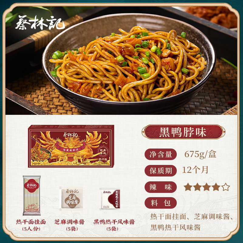 蔡林记武汉热干面直营湖北特产美食早餐干拌速食方便面袋盒装批发|undefined