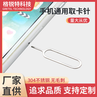 现货批发取卡针 适用于华为荣耀小米安卓手机取卡器不锈钢SIM卡针-阿里巴巴