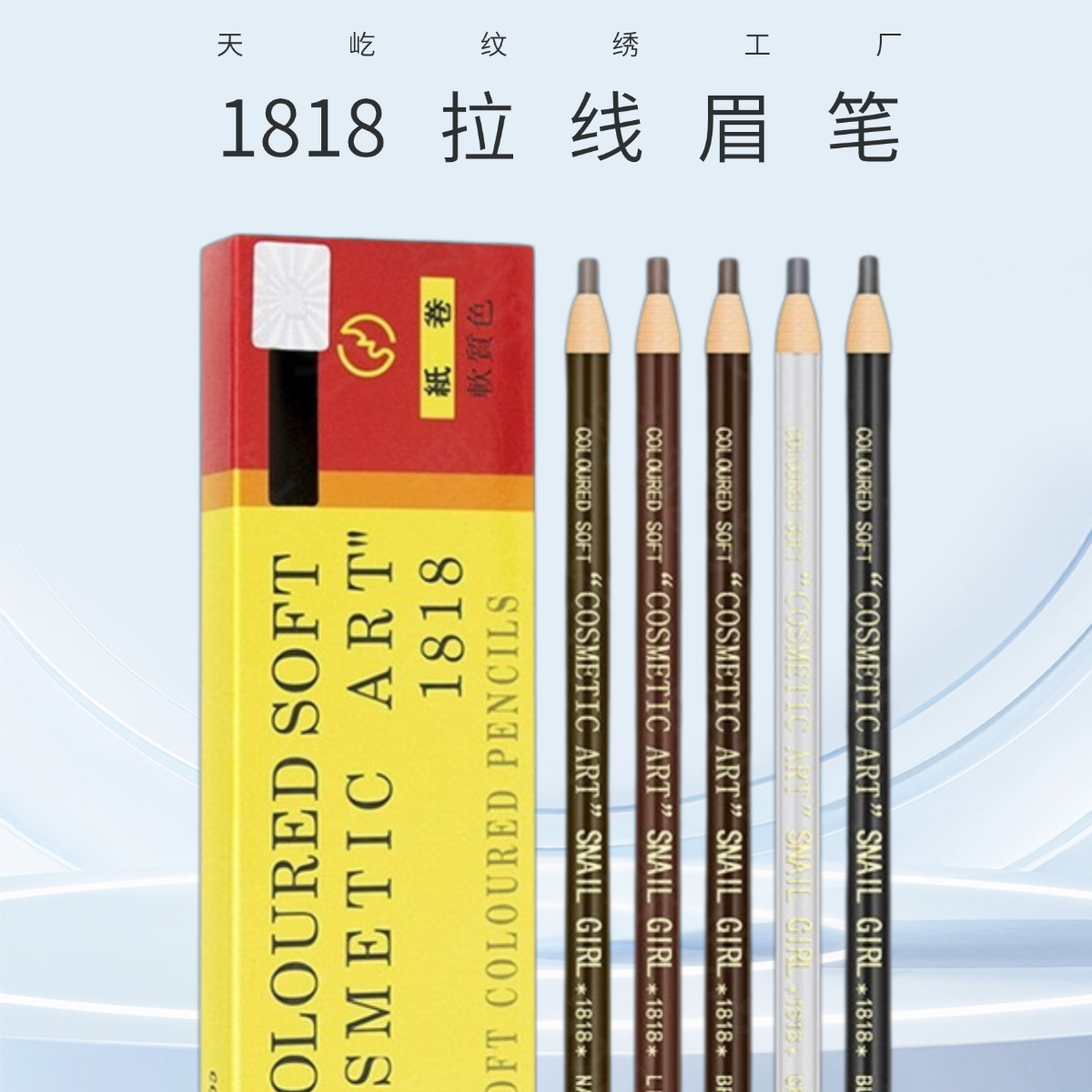 Authentic 1818 Eyebrow Pencil Waterproof and Anti-Smudge Soft Line Fog Eyebrow Pencil Semi-Permanent Tattoo Design Natural