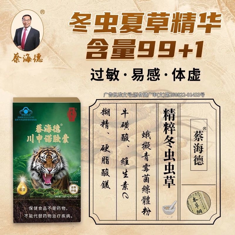 補養堂蔡海徳川申諾カプセルブルーキャップ純正品0.4g/粒 * 30粒ボトル現物代発|undefined