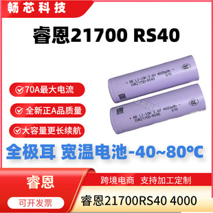 �21700RS40�늳�4000mAh-40~80�挒��늄ӹ���ȫ���������о