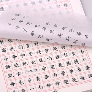 Student calligraphy practice stickers pen quick copy red calligraphy practice copybook wrapping paper two yuan shop jewelry supply