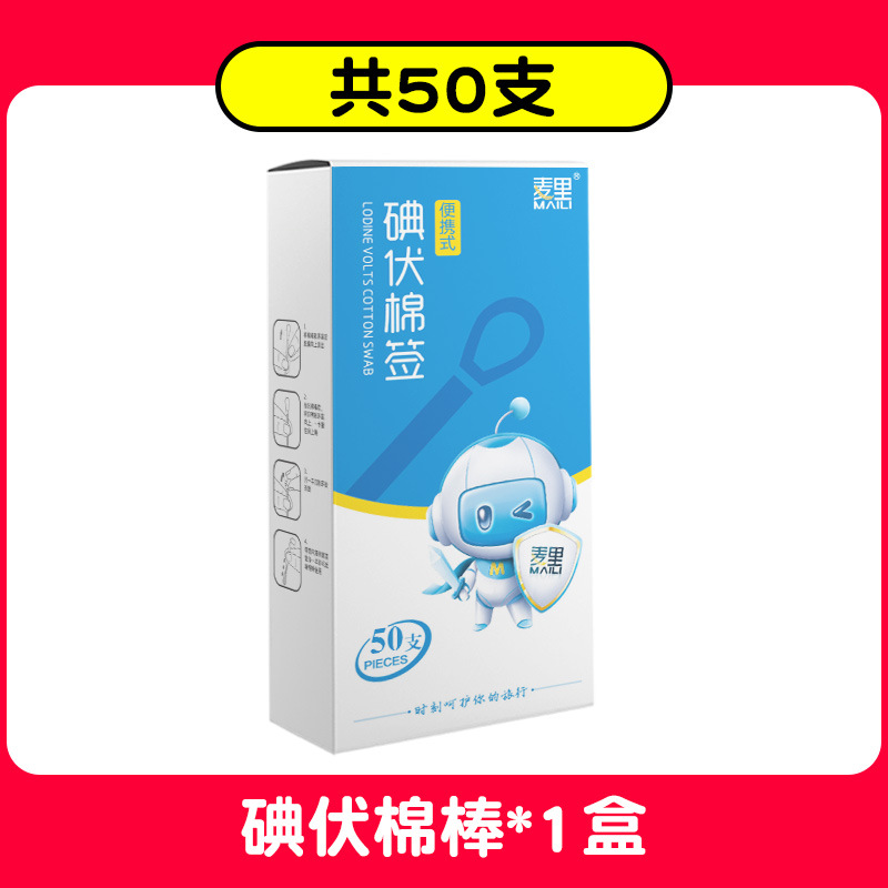 Iodophor cotton swabs (50 cartons) [non-clinical use]]