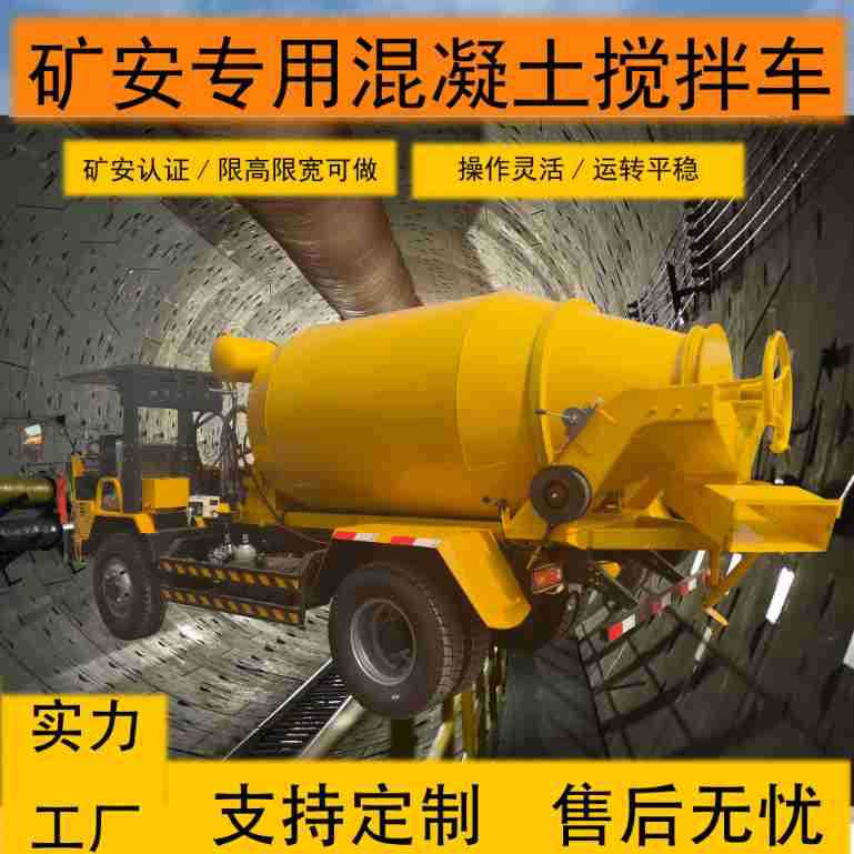 Three-Party Ka Certified Cement Mixing Tank Truck for Tunnel and Mine Use, Explosion-Proof, Height-Limited Commercial Concrete Truck for Mine Safety Concrete Mixing