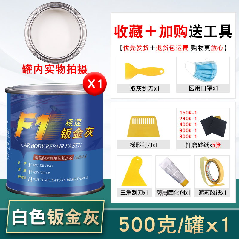 흰색 F1 판금 회색 표준 세트 500g/캔, 경도가 좋고 깨지지 않음, 8년 보증