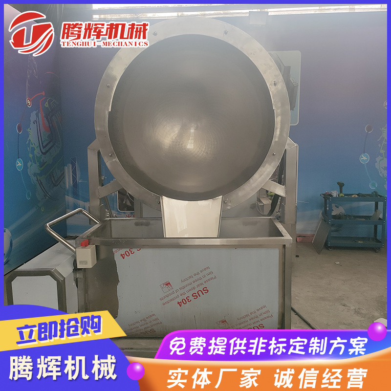 大型不锈钢全自动行星搅拌锅 火锅底料炒料机 辣椒酱熬酱机设备